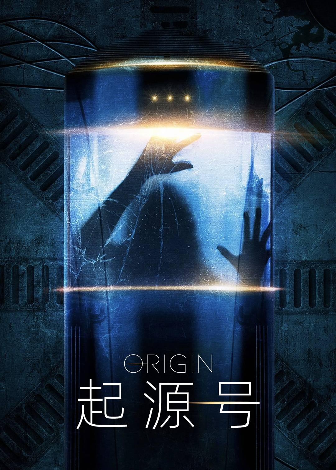 起源号}