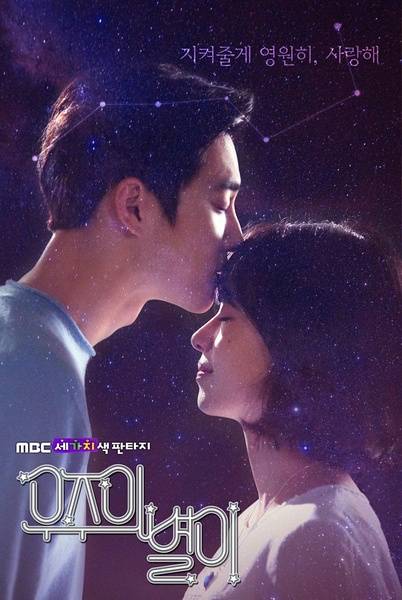 宇宙之星}