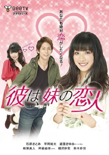 他是妹妹的恋人SP}
