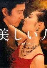 美人}