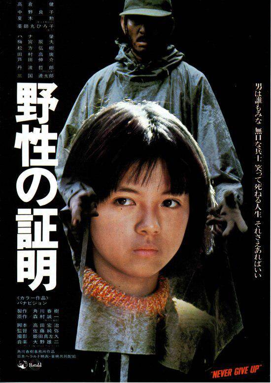 野性的证明}