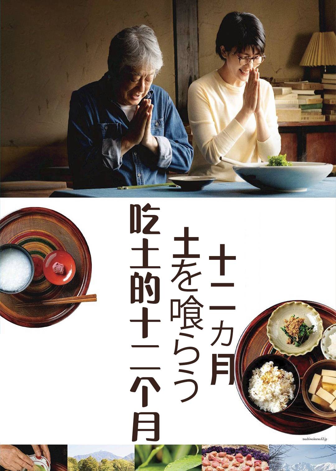 吃土的十二个月}