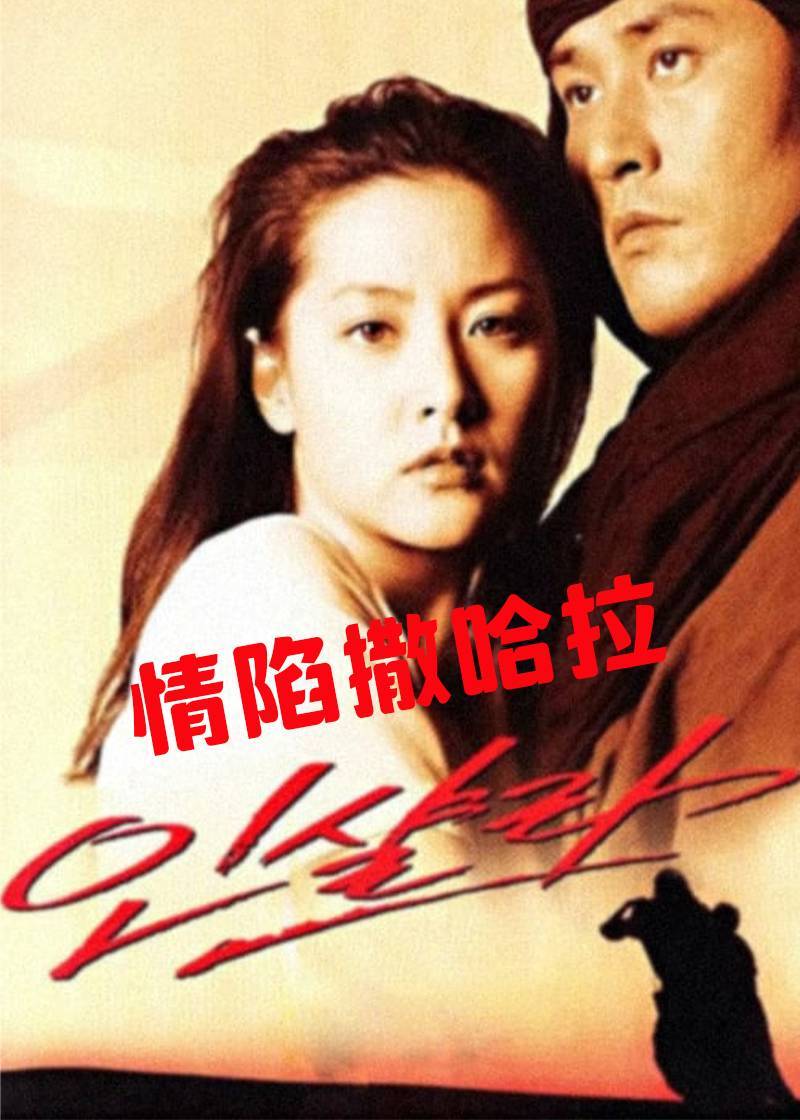 情陷撒哈拉}