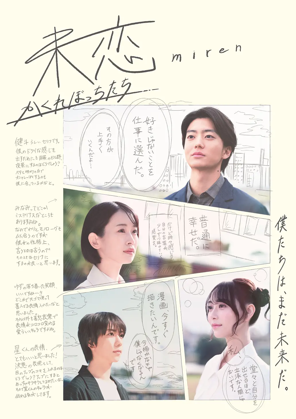 未恋隐藏的人们}
