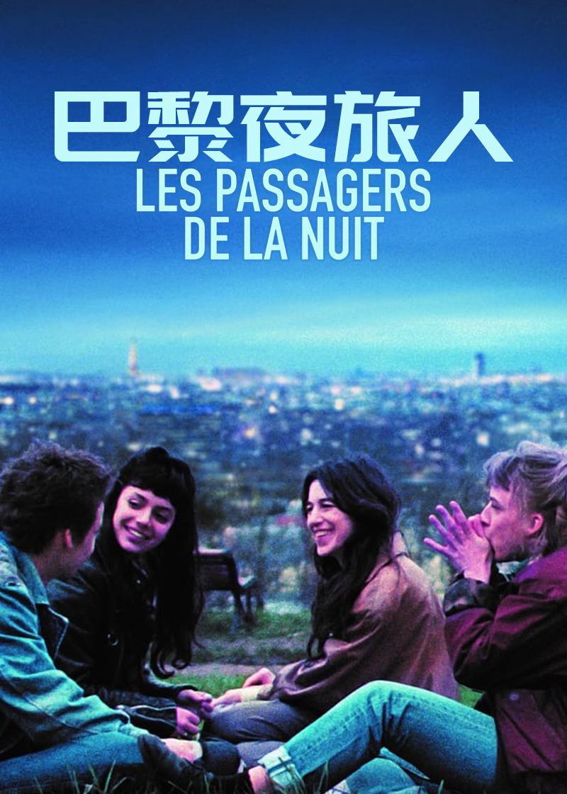巴黎夜旅人}