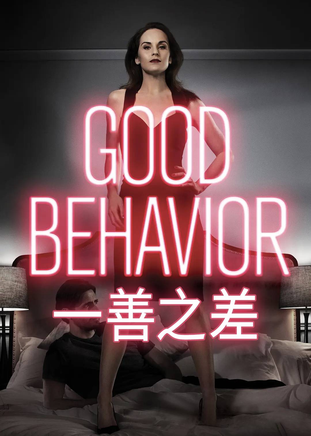 一善之差 1}