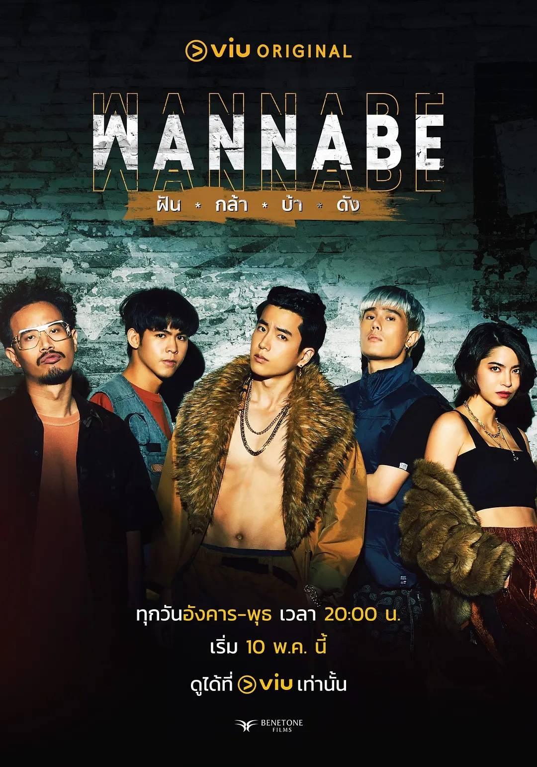 WANNABE}
