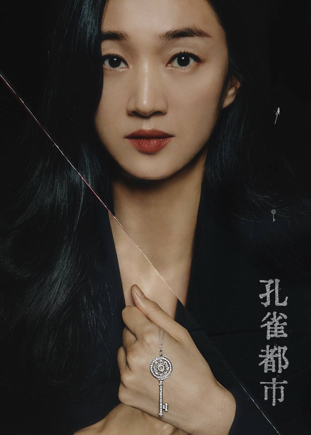 孔雀都市}
