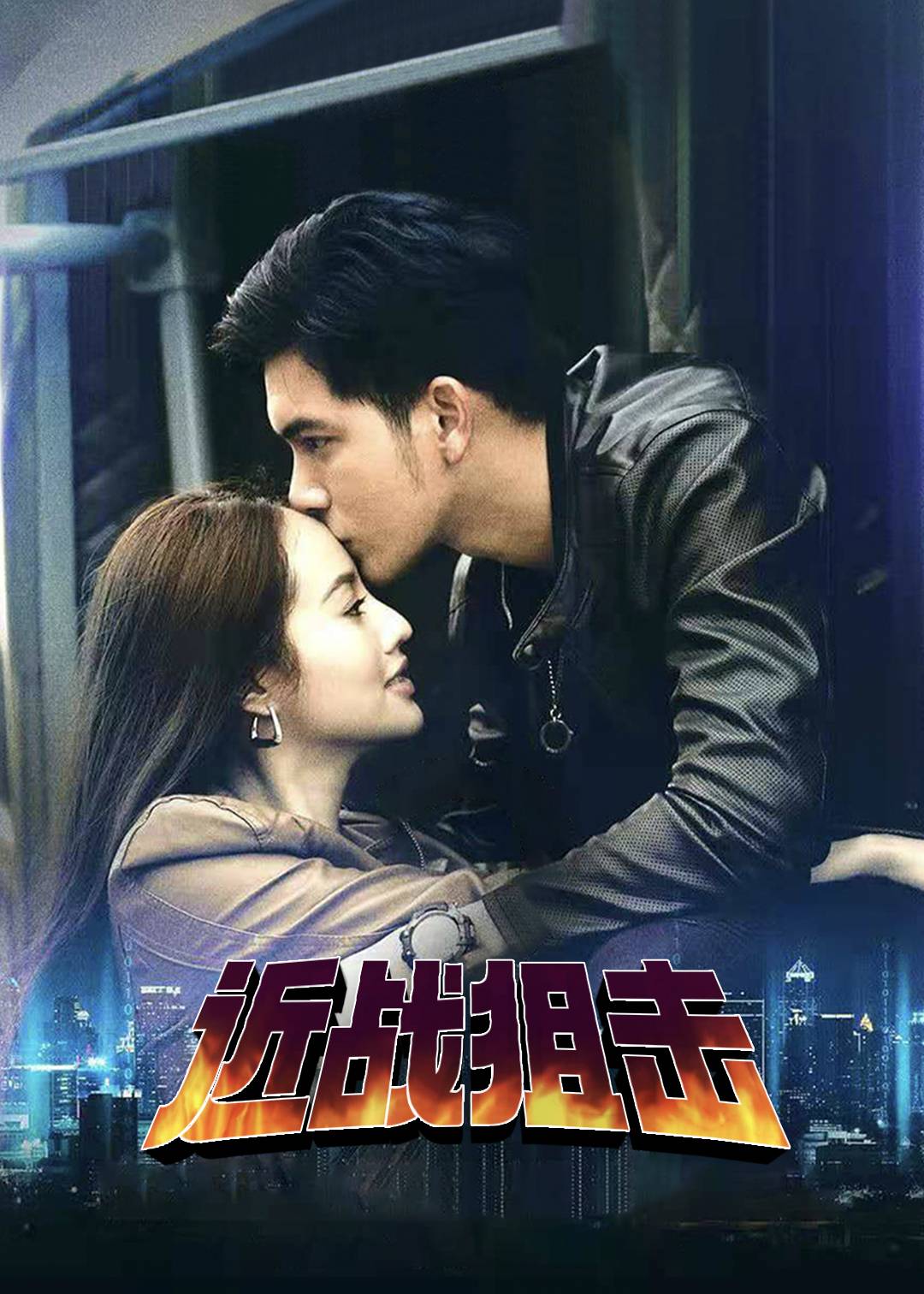 近战狙击}