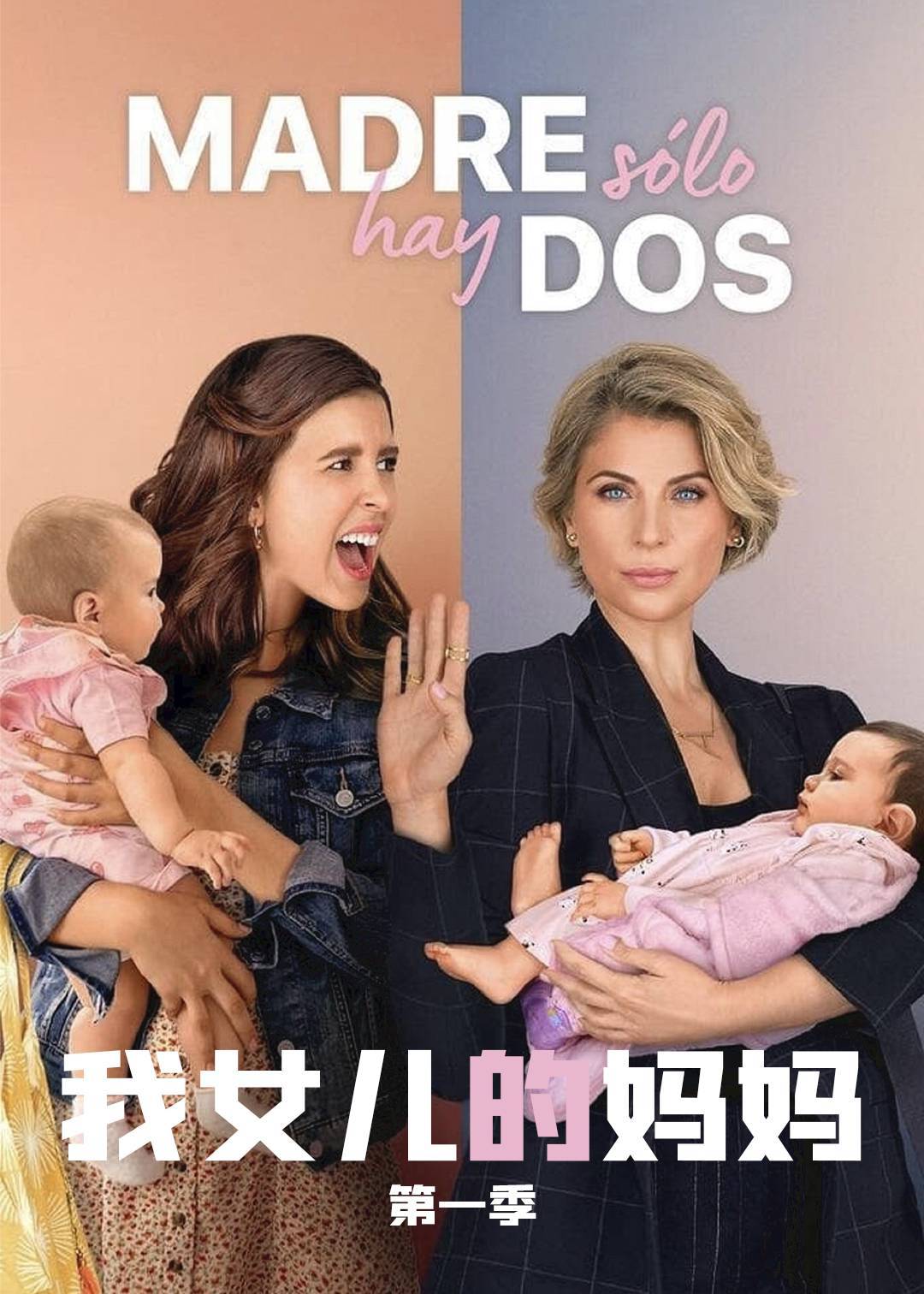 我女儿的妈妈 1}
