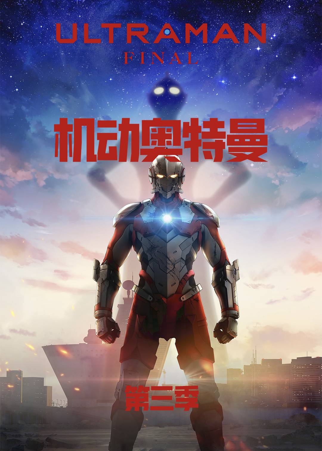 机动奥特曼 3}
