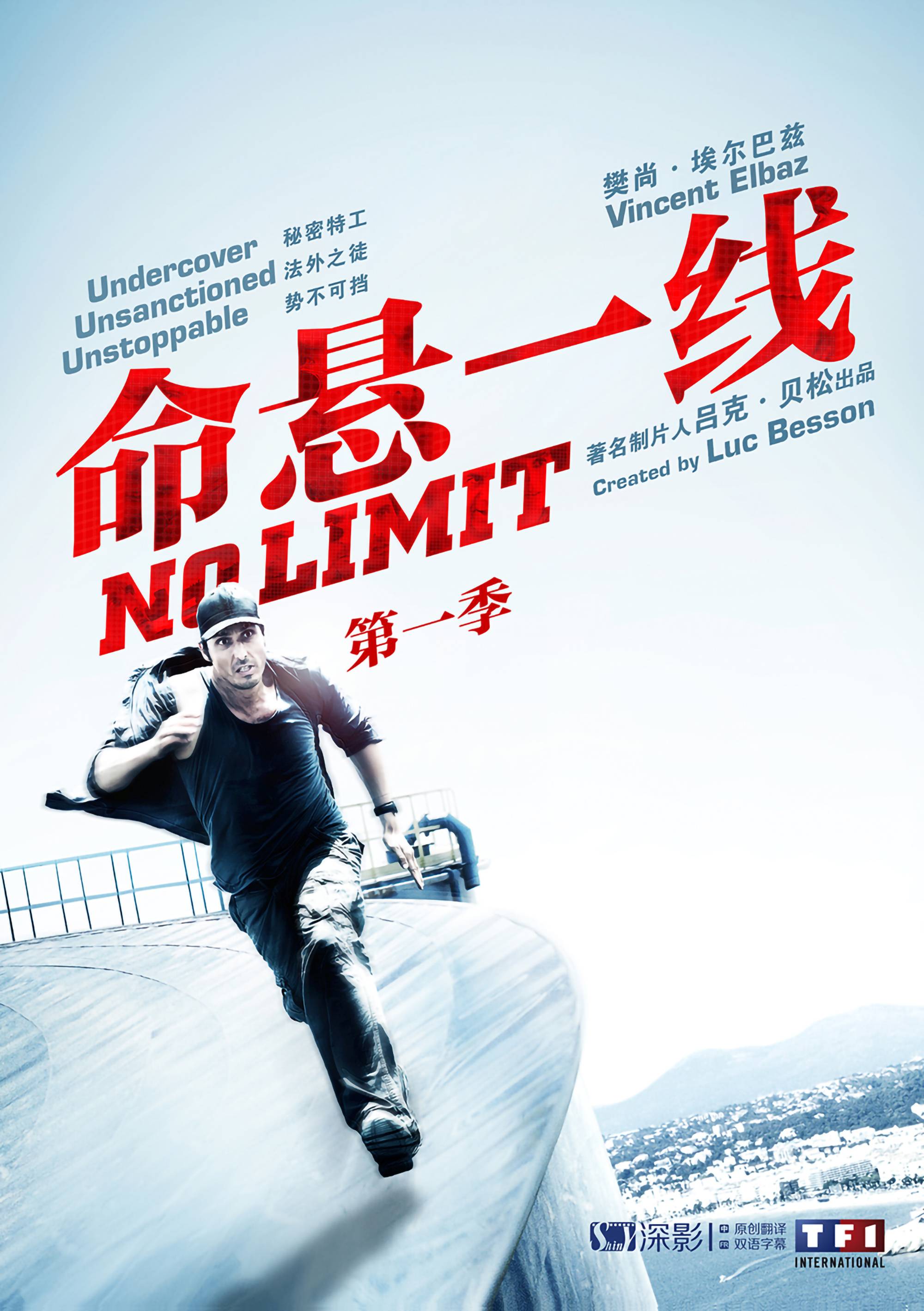 命悬一线 1}