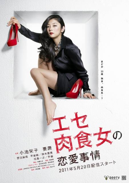 伪肉食女的恋爱处境}