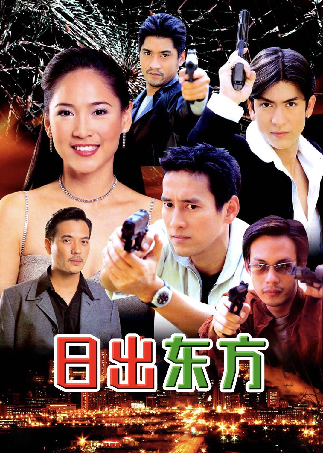 日出东方}