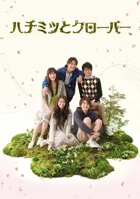 蜂蜜与四叶草}