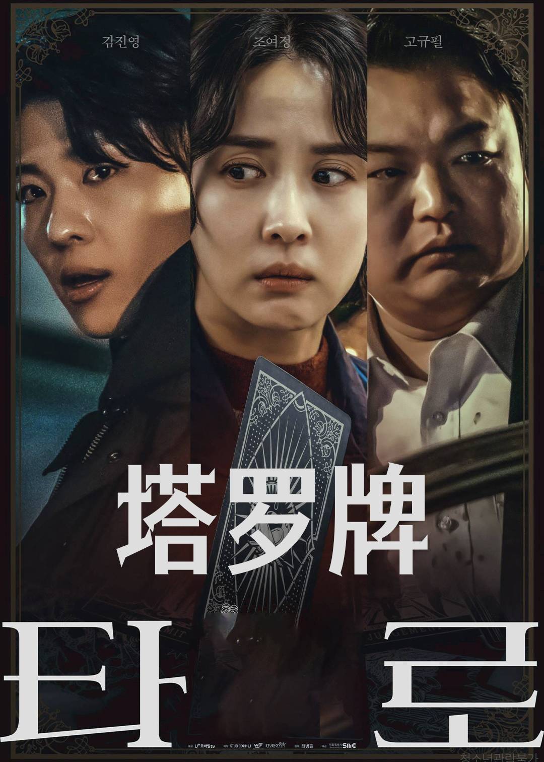 塔罗牌电影}