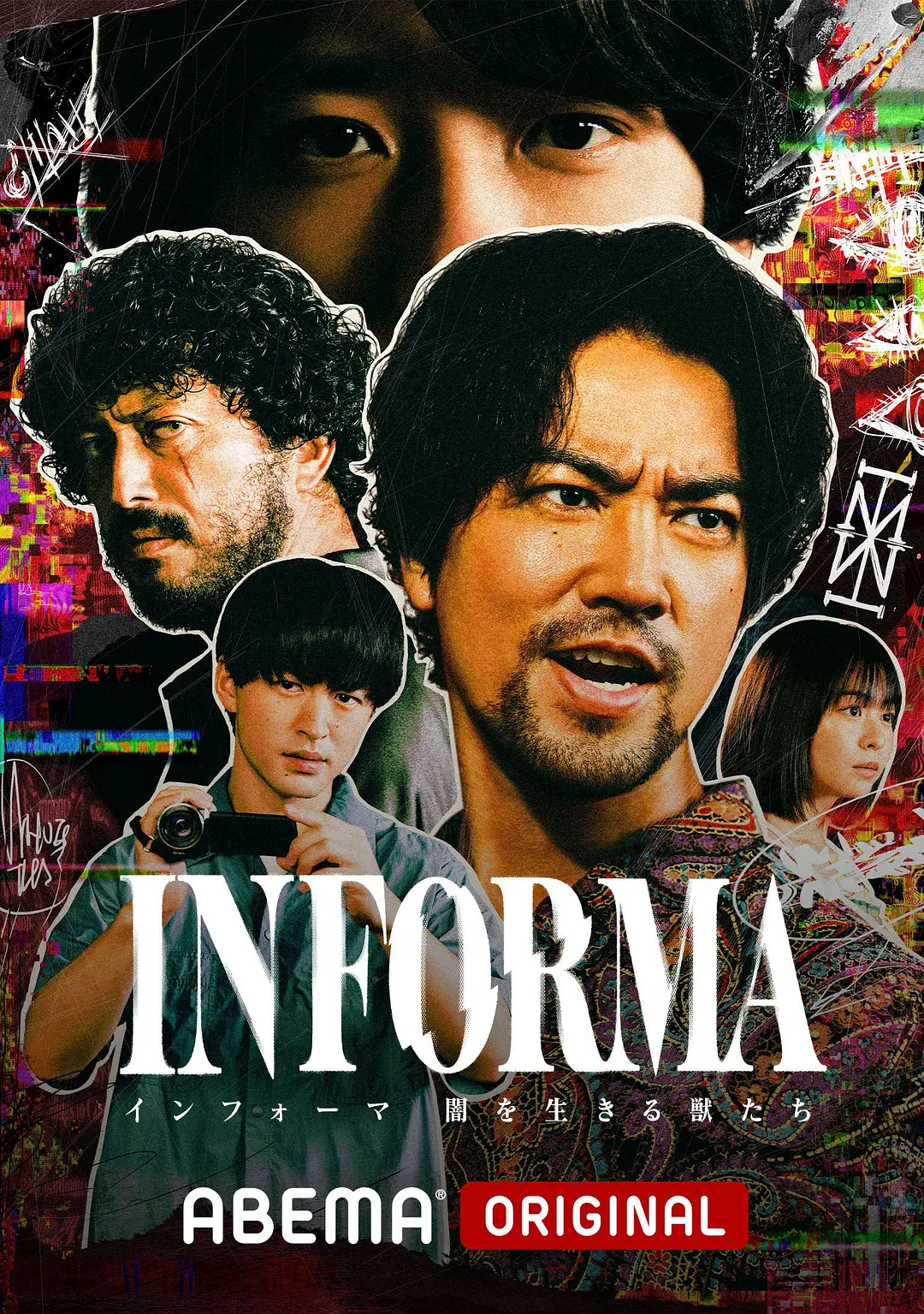 告密者 黑暗中生活的野兽们}