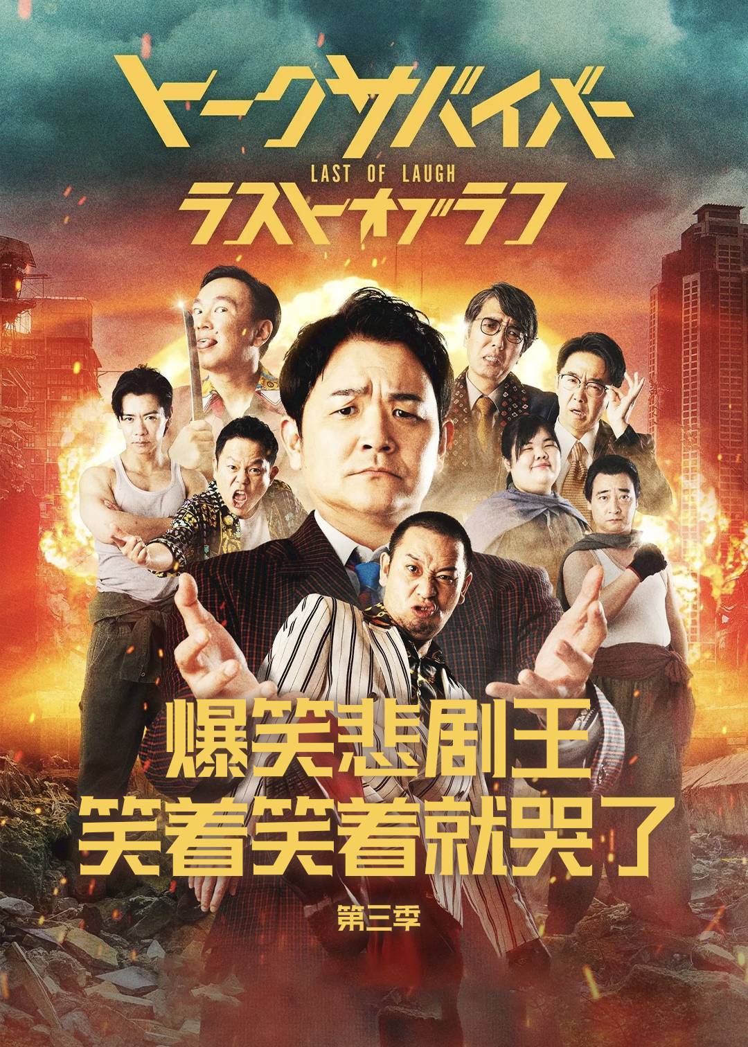 爆笑悲剧王笑着笑着就哭了 3}