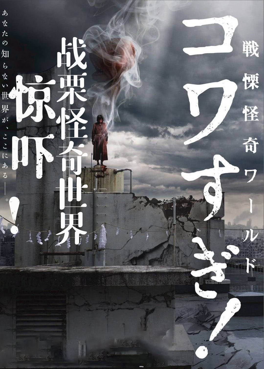 战栗怪奇世界惊吓}