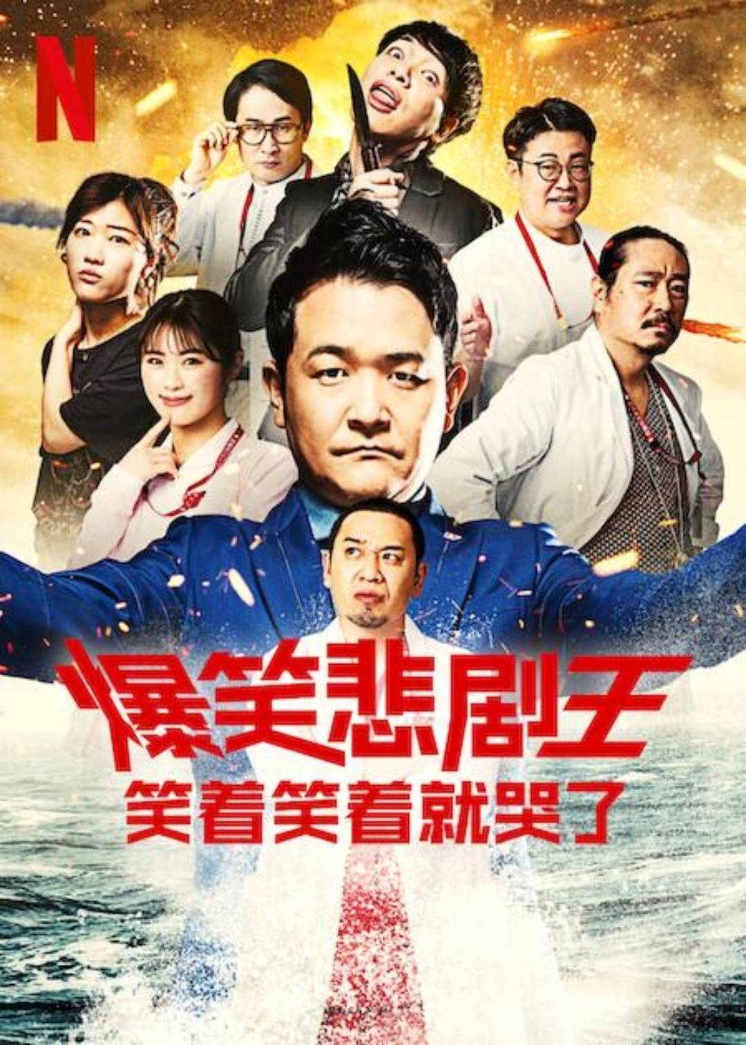 爆笑悲剧王笑着笑着就哭了 2}