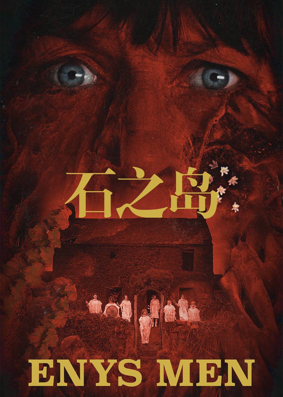 石之岛}