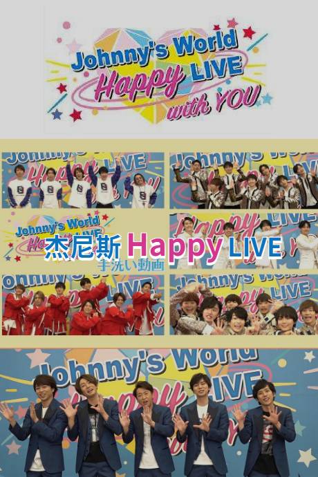 杰尼斯Happy live}