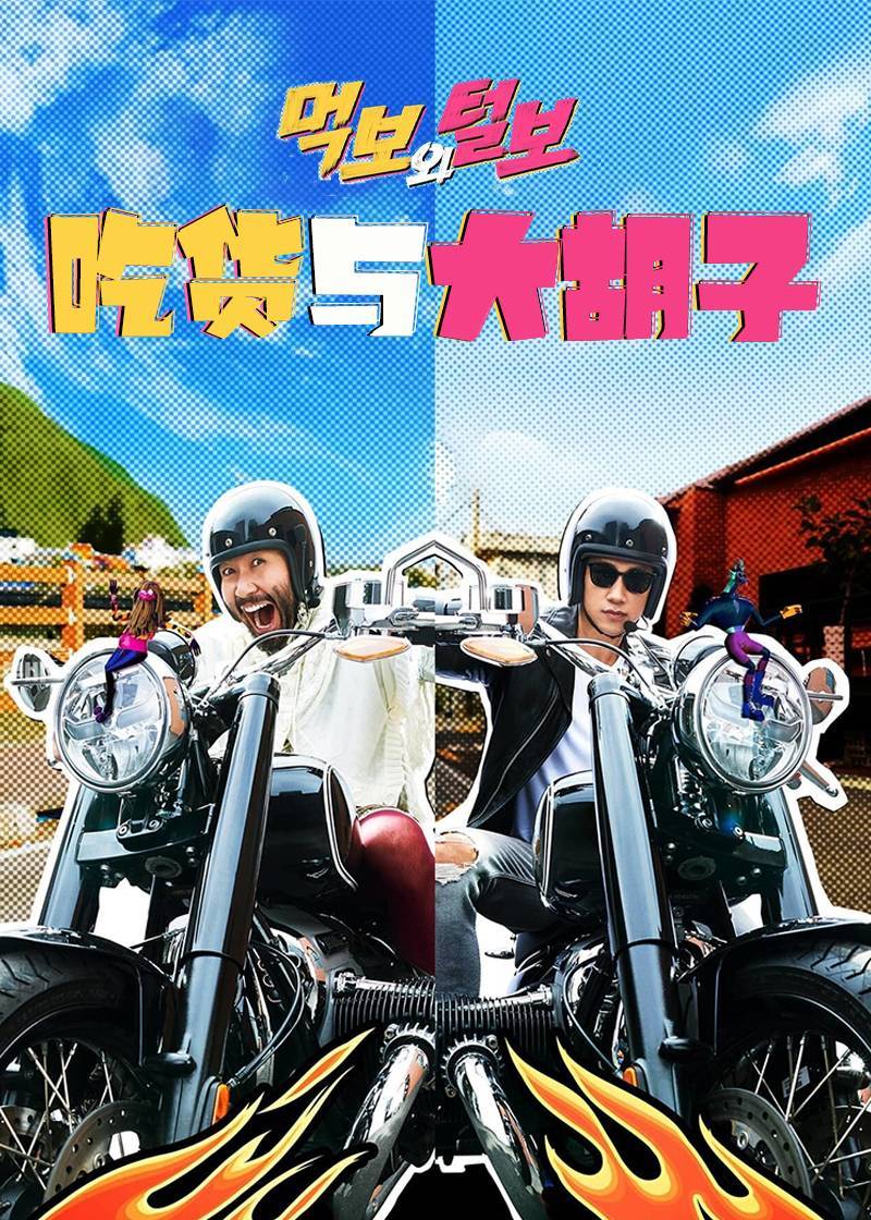吃货与阿毛的摩托公路游}