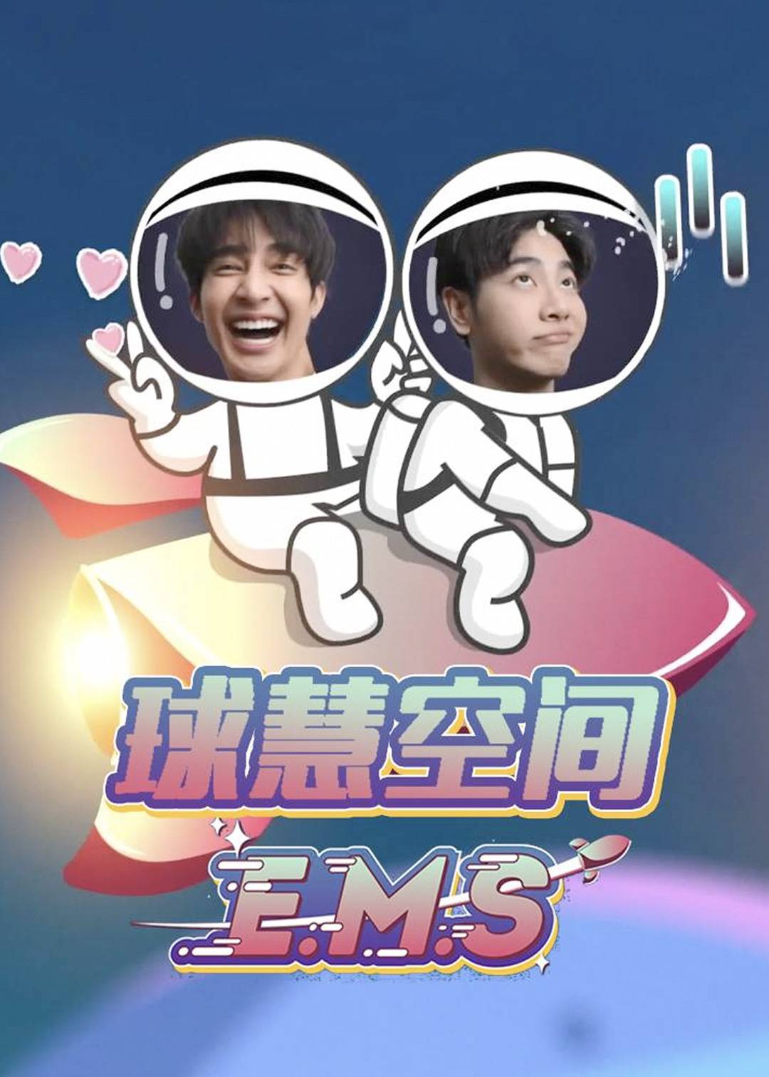 球慧空间}