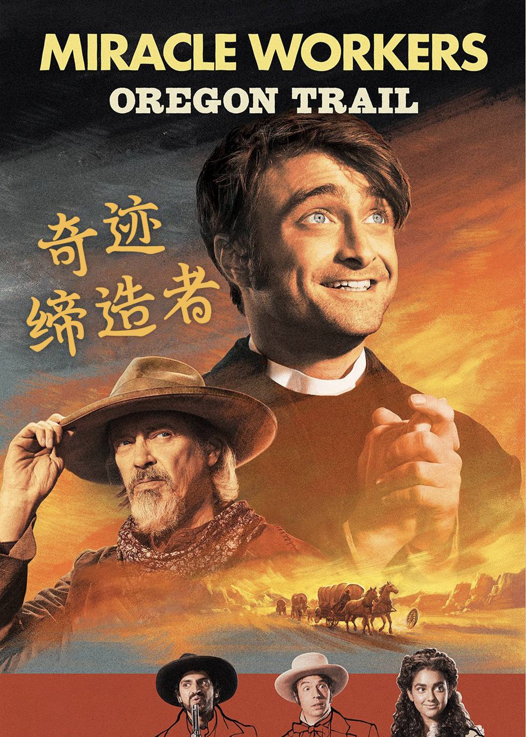 奇迹缔造者 3}
