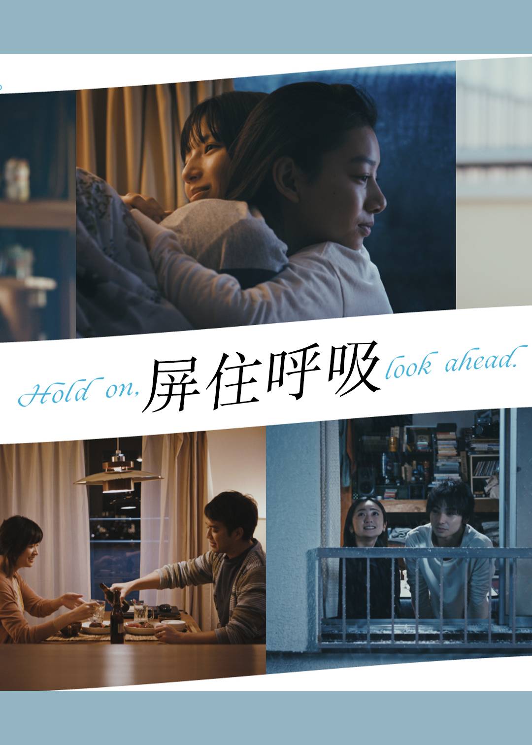 屏住呼吸}