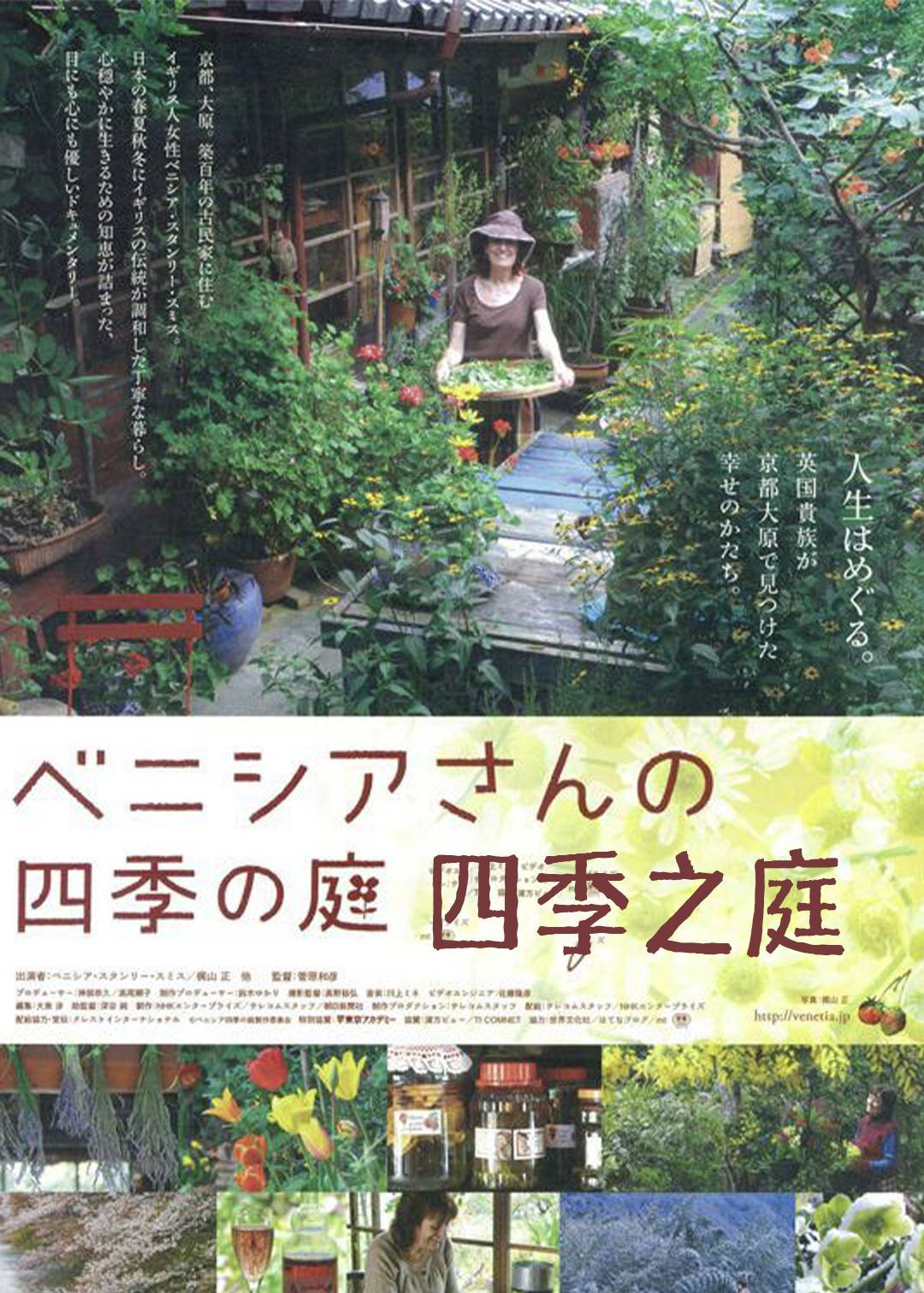 四季之庭}