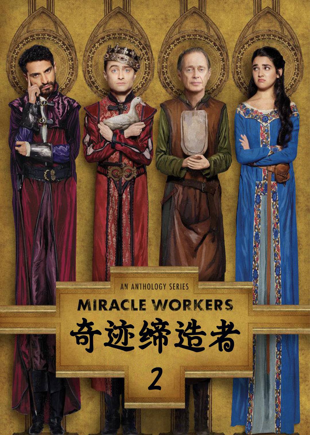 奇迹缔造者 2}