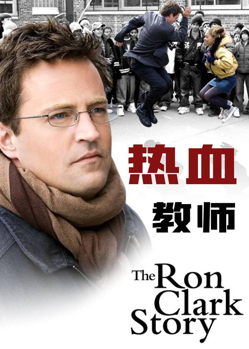 热血教师}