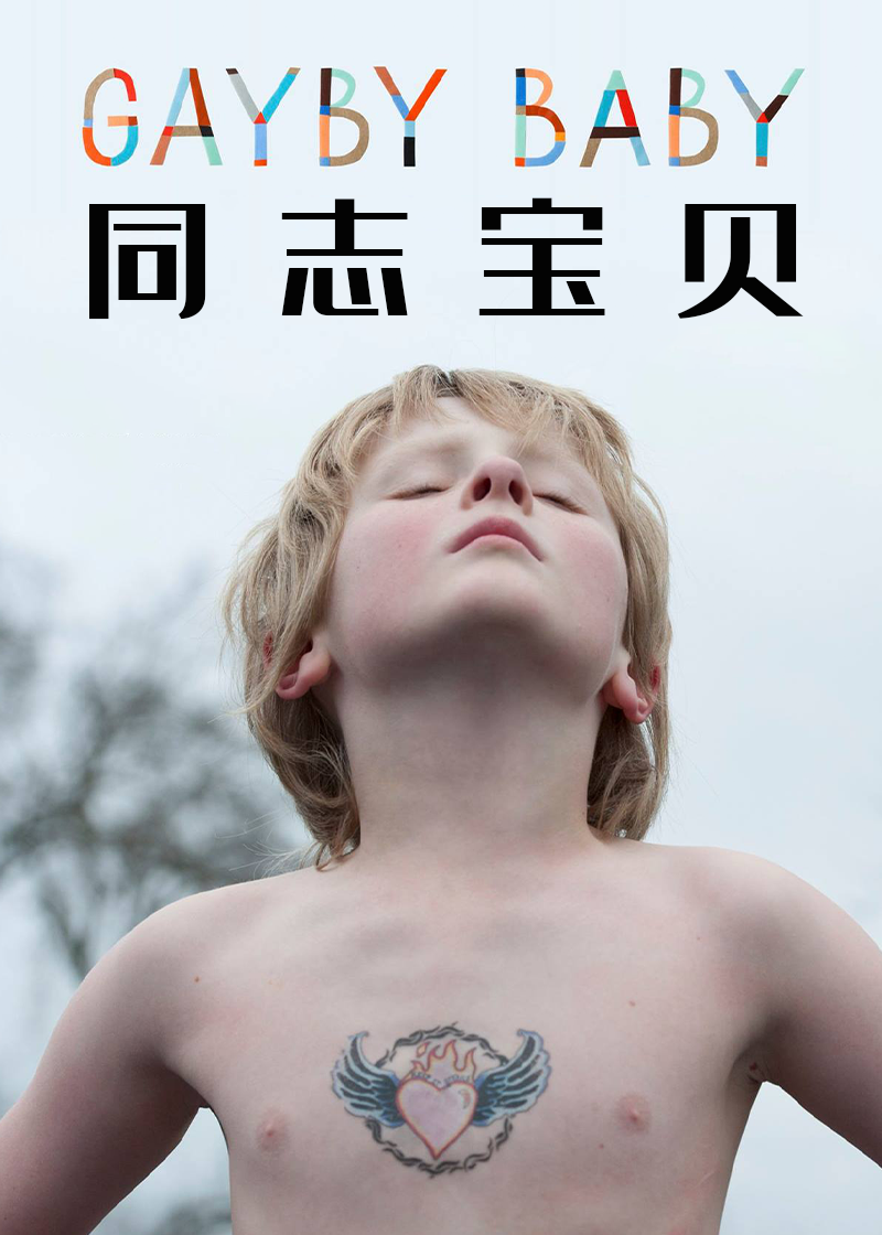 同志宝贝}