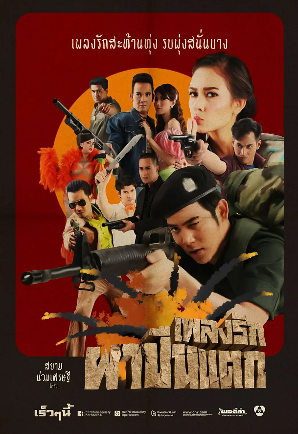 情歌响彻}