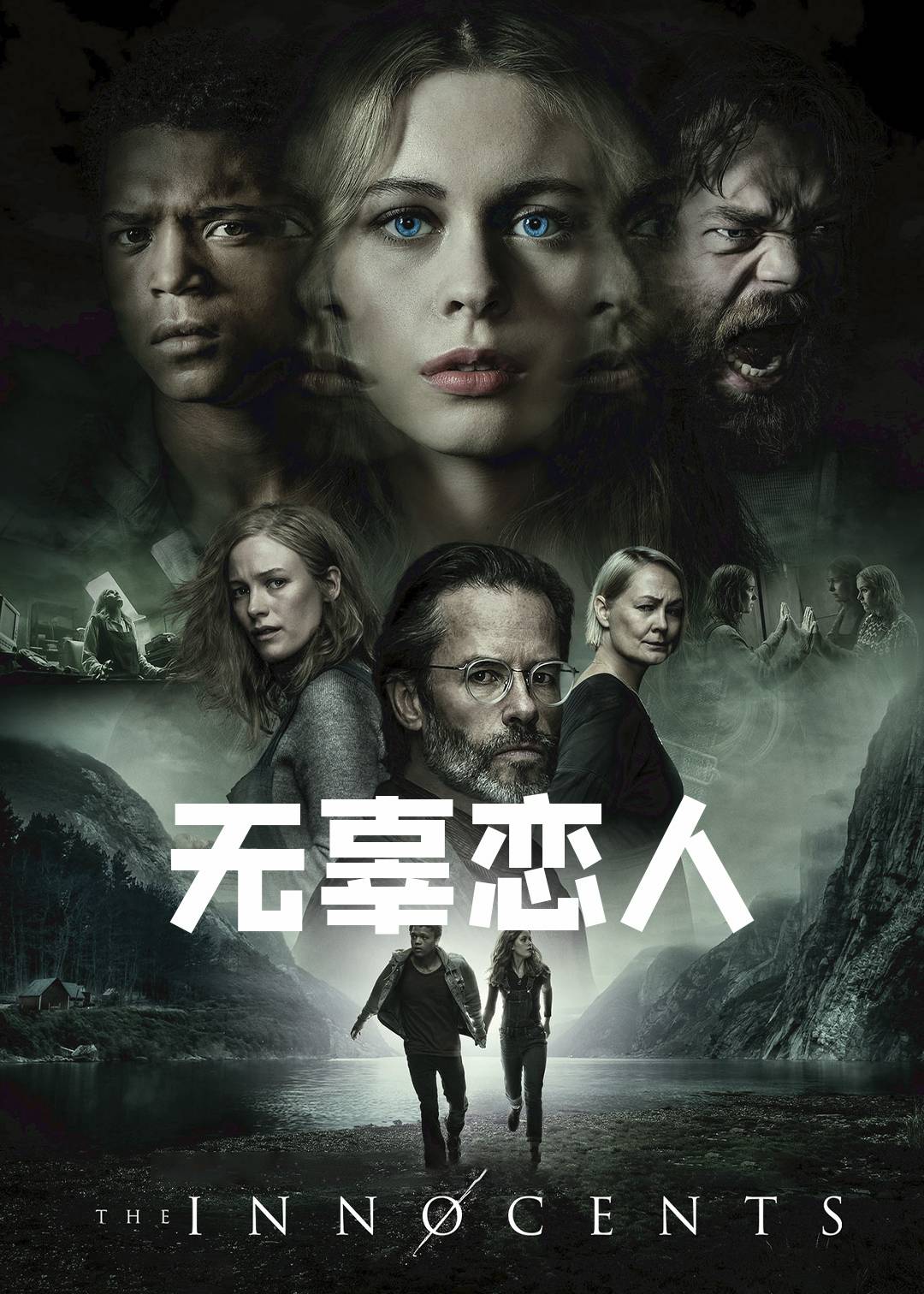 无辜恋人}