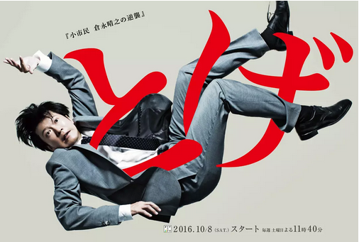 荆棘 小市民仓永晴之的逆袭}
