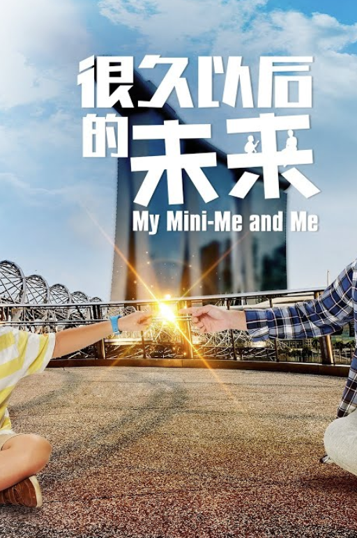 很久以后的未来}