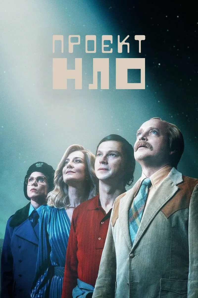 UFO计划}