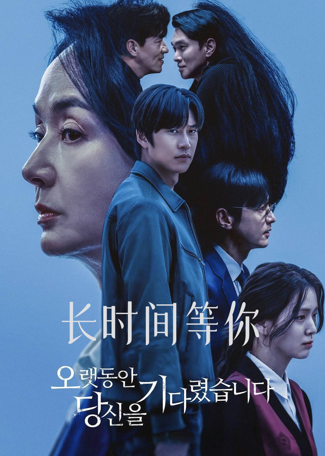 长时间等你}