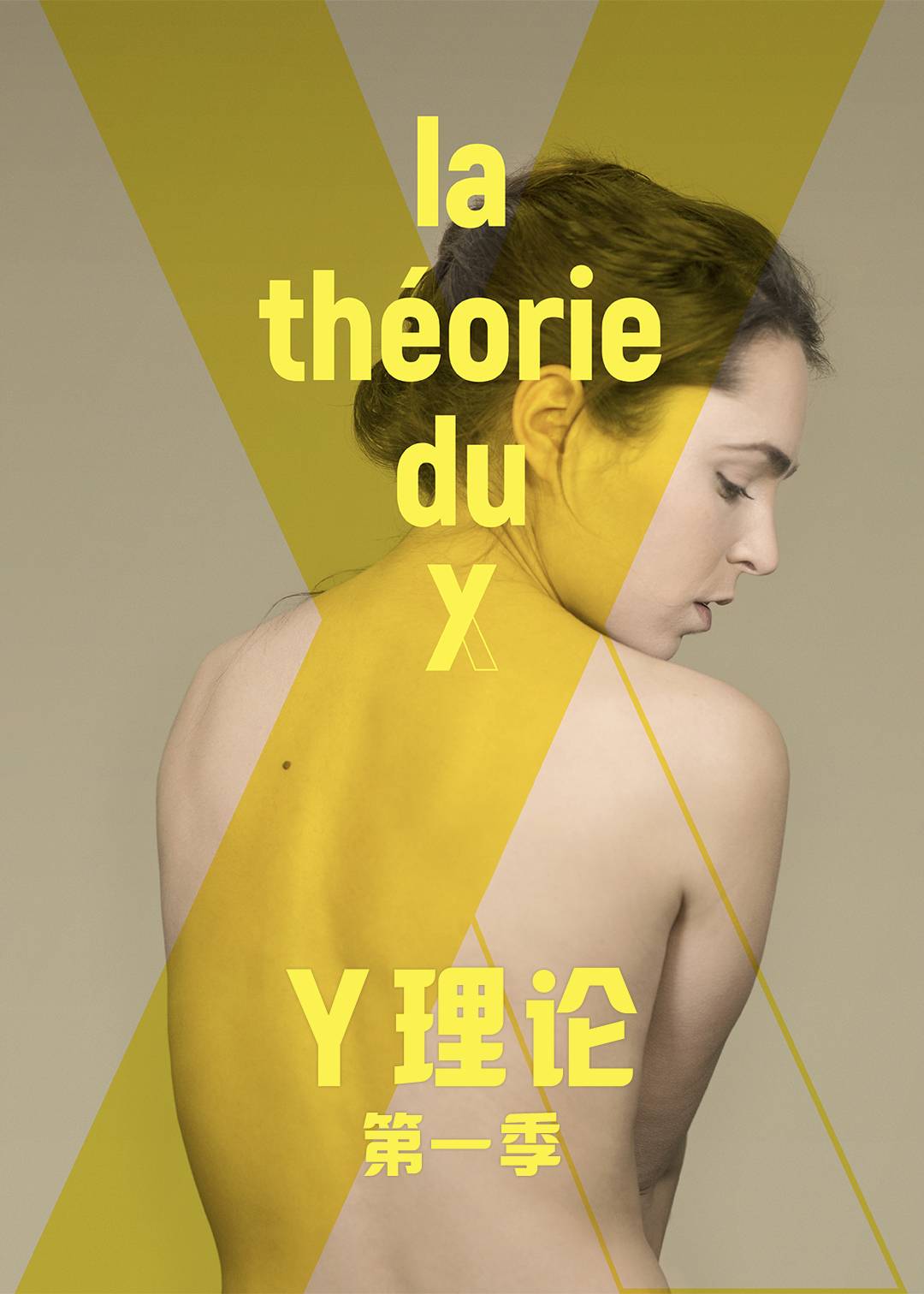 Y理论 1}