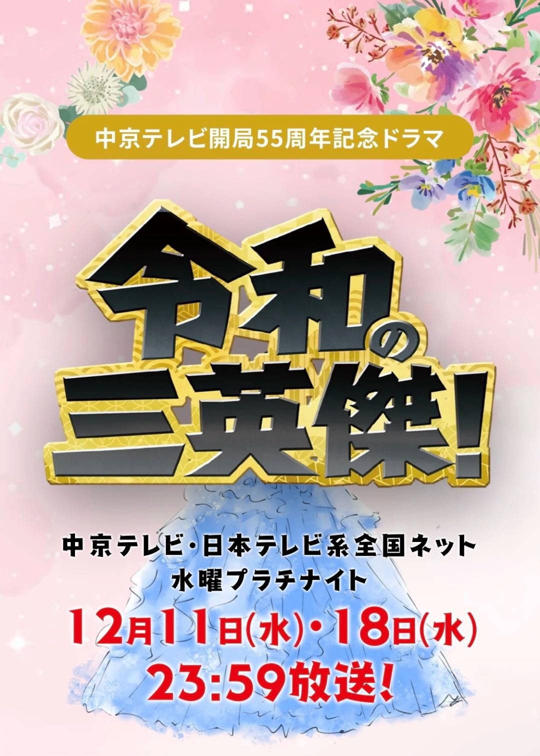 令和的三英雄}