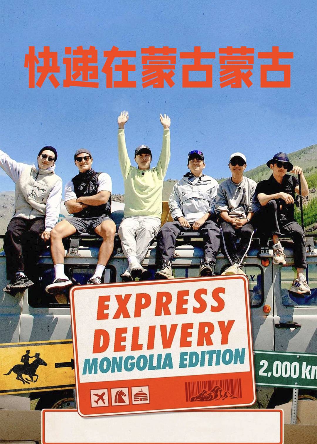 快递在蒙古蒙古}