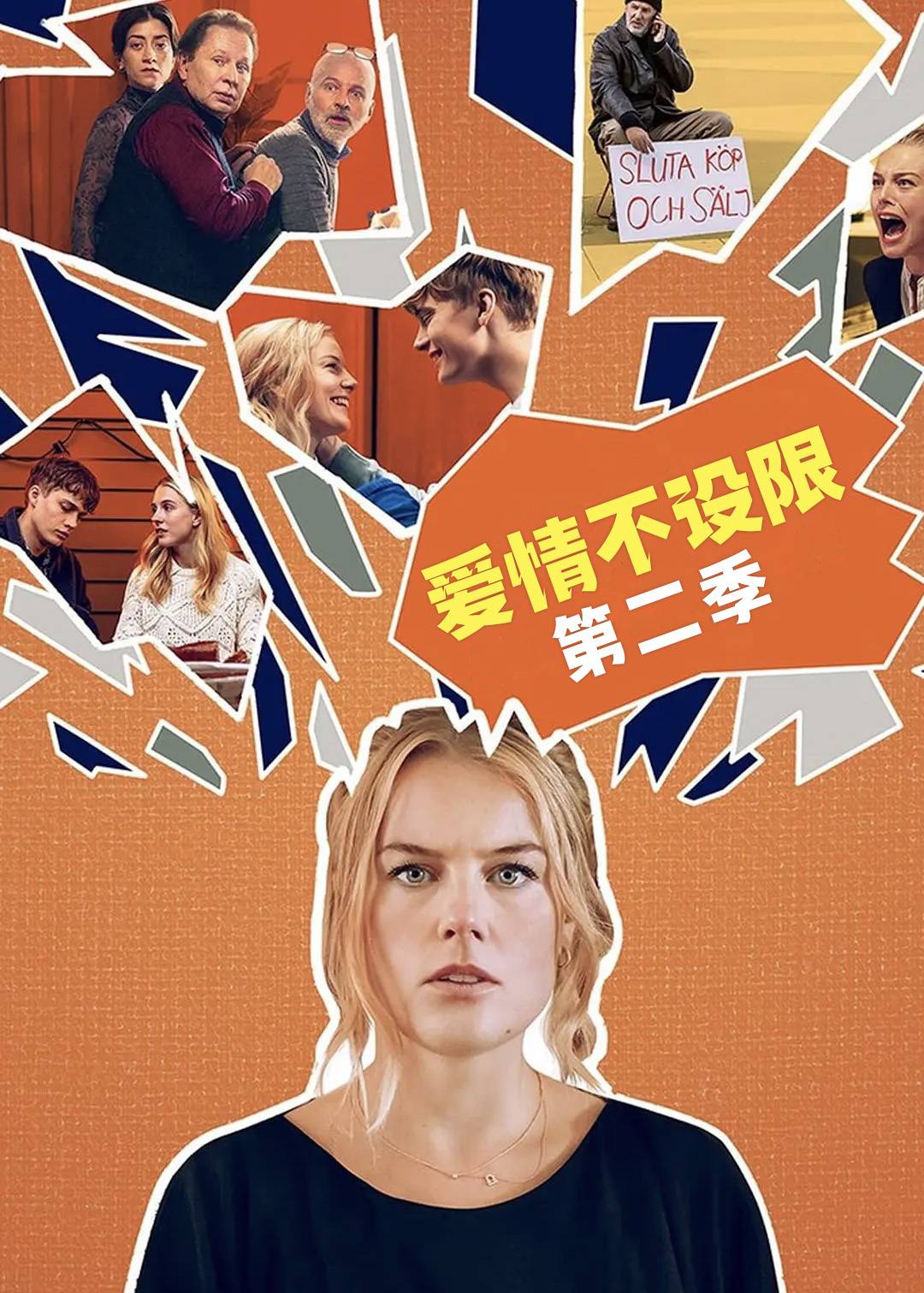 爱情不设限 2}