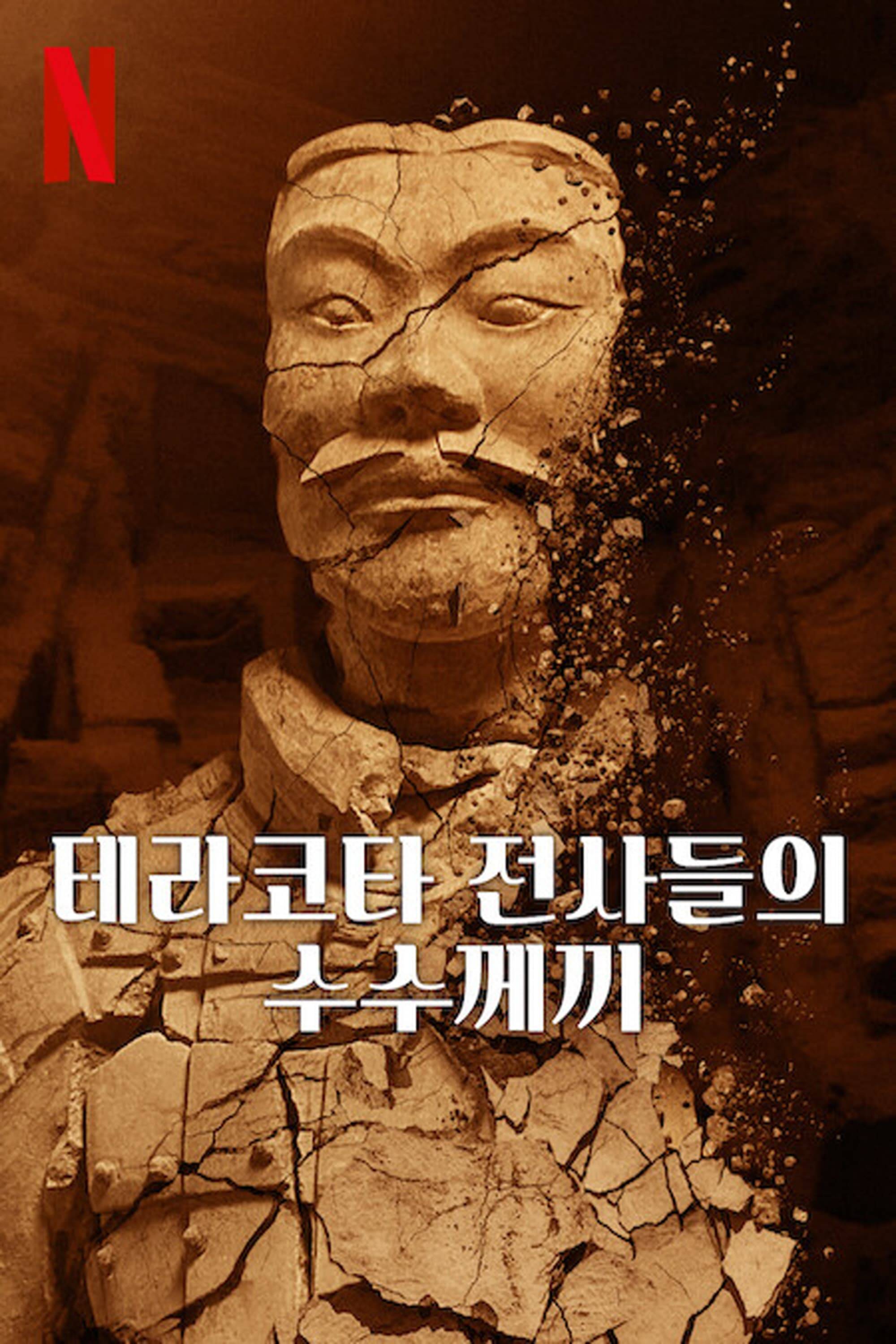 兵马俑揭秘}
