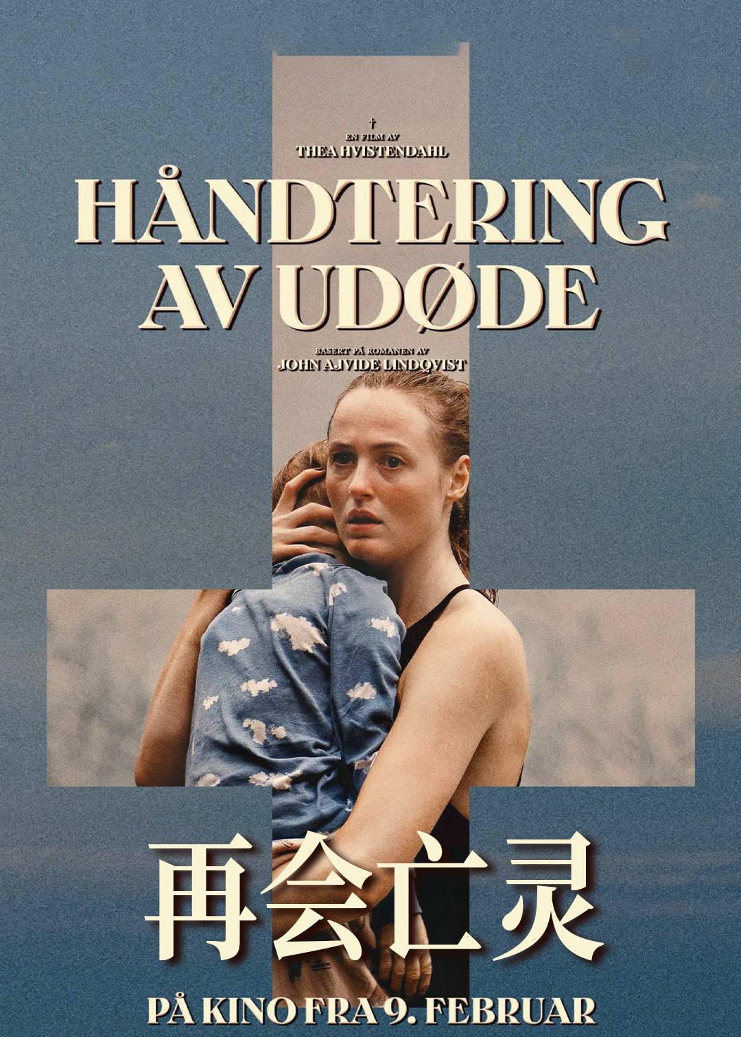 再会亡灵}