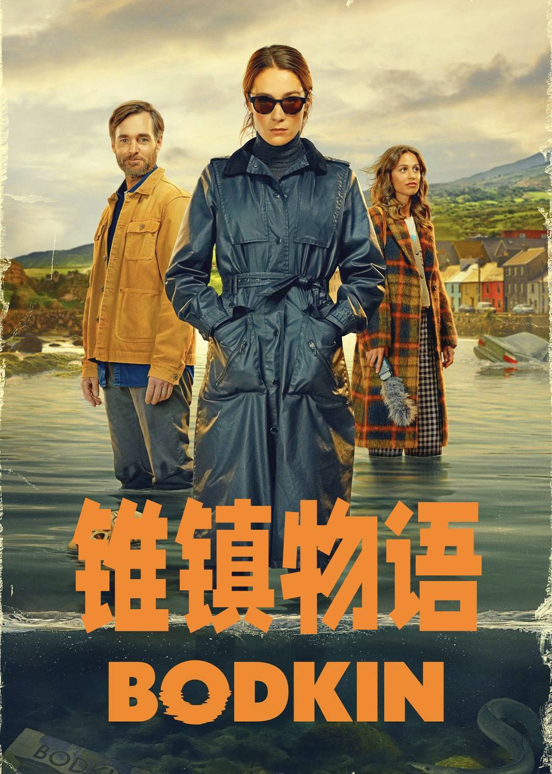 锥镇物语}