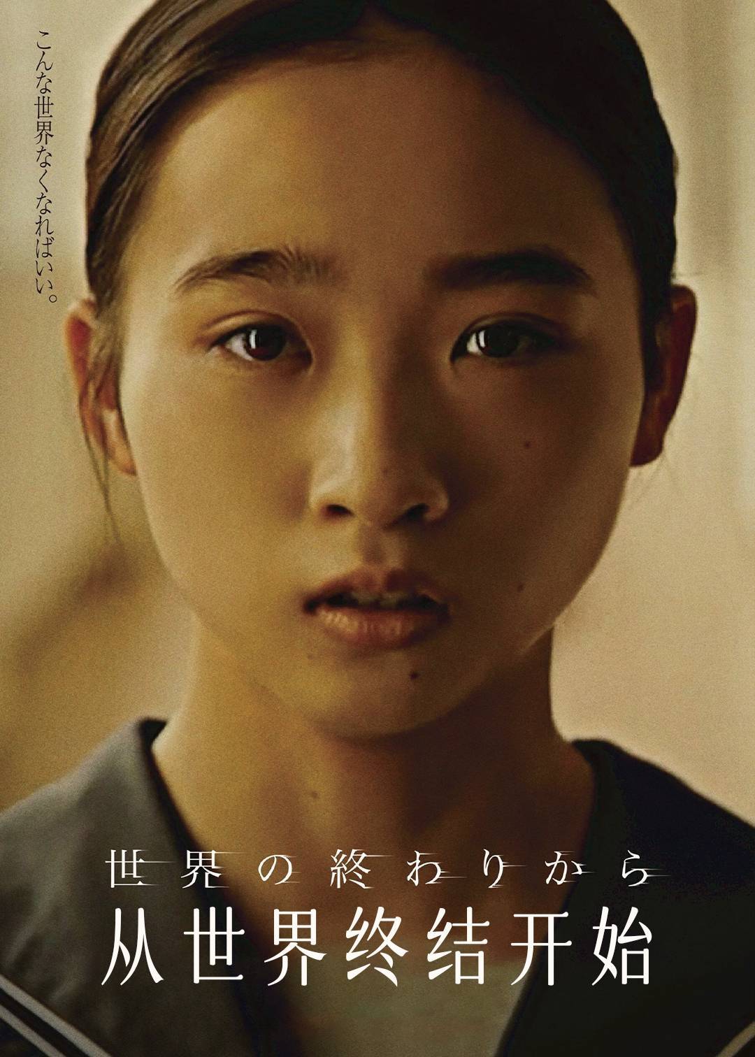 从世界终结开始}
