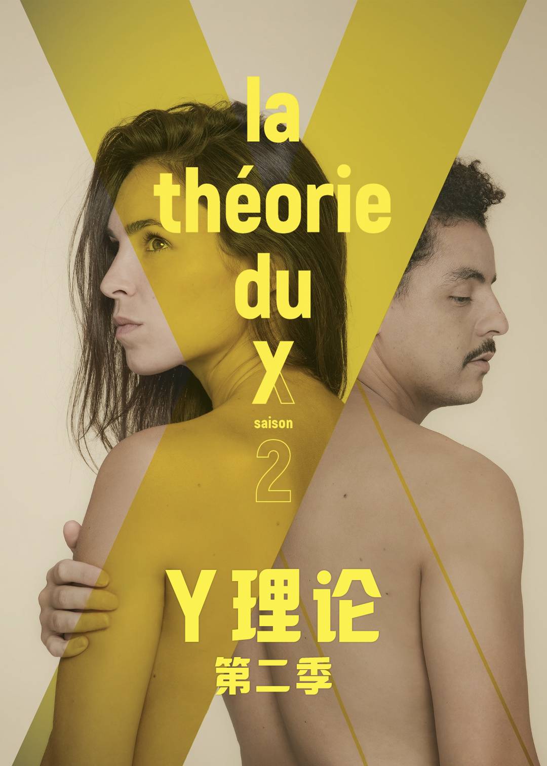 Y理论 2}