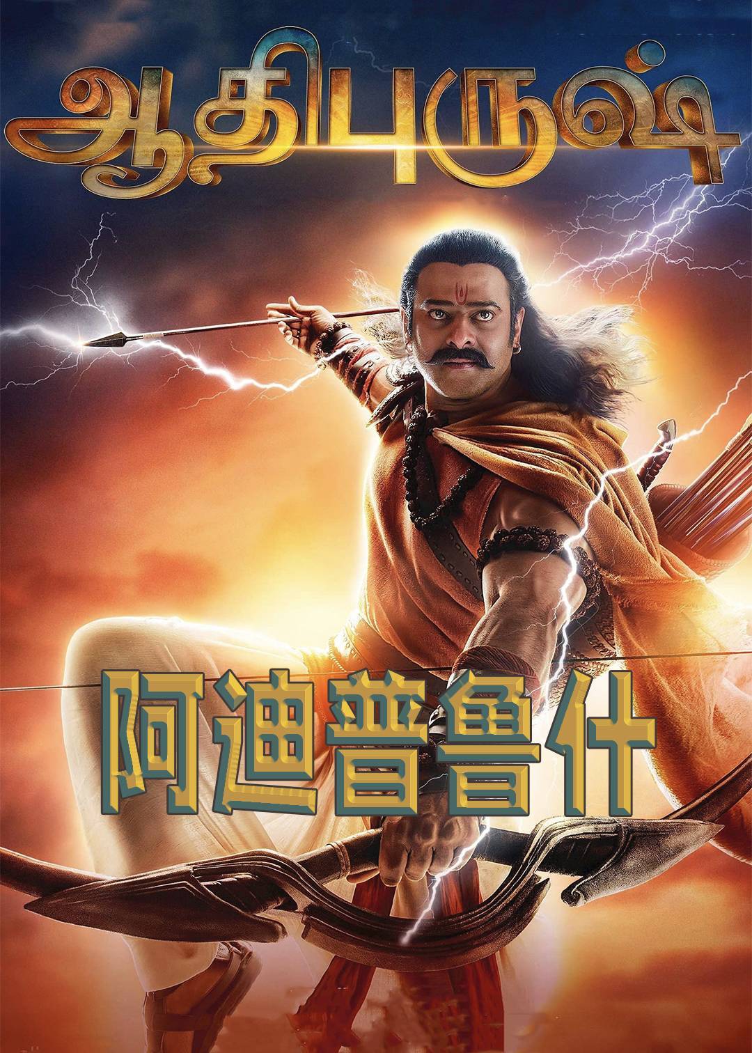 阿迪普鲁什}